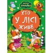 Книга Кто в лесу живет, Манго-book