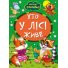 Книга Кто в лесу живет, Манго-book