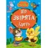 Книга Что зверьки едят, Манго-book