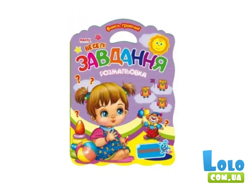 Веселые задачи. Раскраска. Наклейки. Учись играя, Манго-book (укр.)