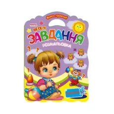 Веселые задачи. Раскраска. Наклейки. Учись играя, Манго-book (укр.)