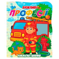 Книга. Книжная поляна. Важные профессии, Jumbi
