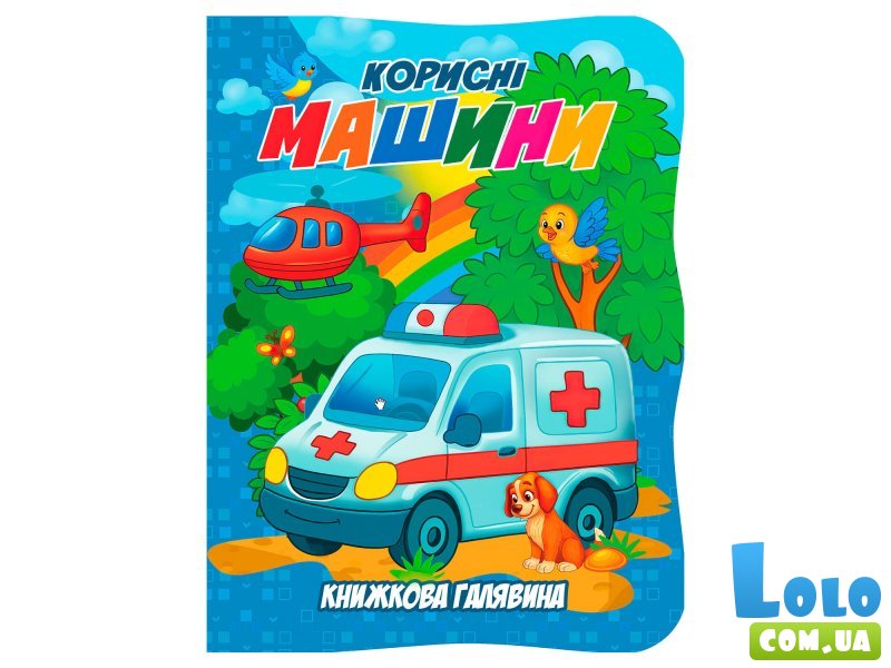 Книга. Книжная поляна. Полезные машины, Jumbi