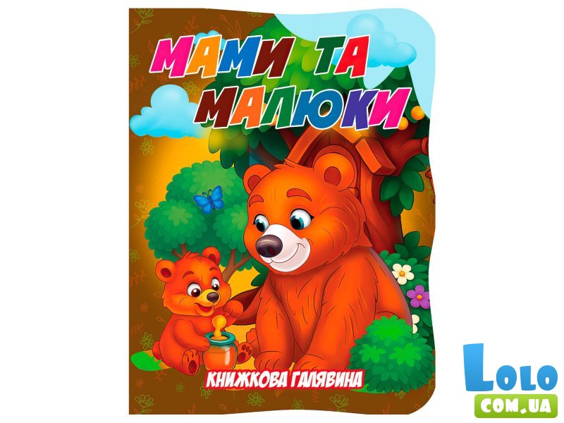 Книга. Книжная поляна. Мамы и малыши, Jumbi