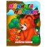 Книга. Книжная поляна. Мамы и малыши, Jumbi