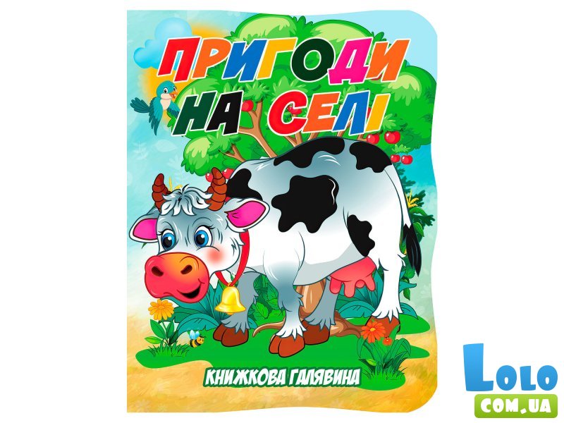 Книга. Книжная поляна. Приключения в деревне, Jumbi
