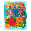 Книга. Книжная поляна. Умный алфавит, Jumbi