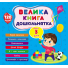 Большая книга дошкольника. Мне 3 года, УЛА