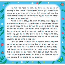 Сказки по слогам + наклейки Гадкий утенок, УЛА