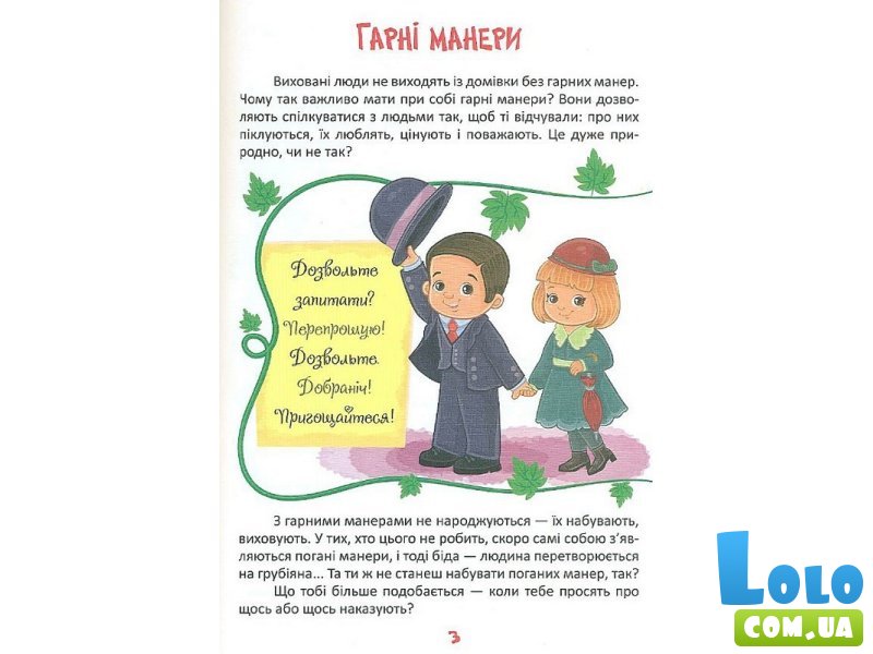 Книга Читаем и взрослеем, Читанка