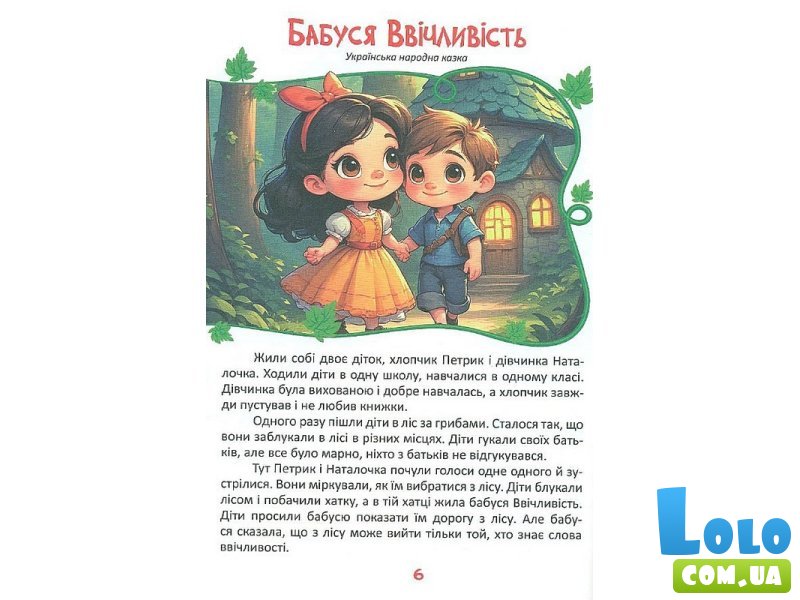 Книга Читаем и взрослеем, Читанка
