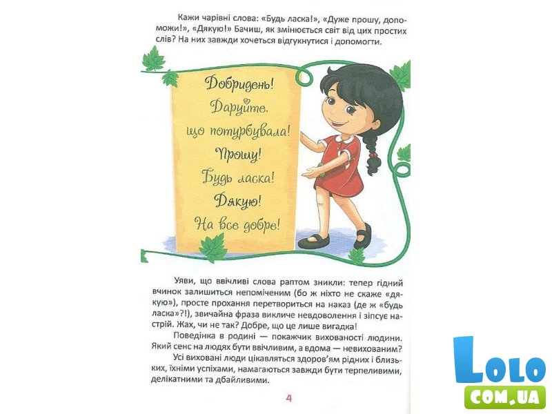 Книга Читаем и взрослеем, Читанка