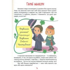 Книга Читаем и взрослеем, Читанка
