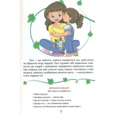 Книга Читаем и взрослеем, Читанка
