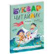 Книга Букварь Читайлик, Школа