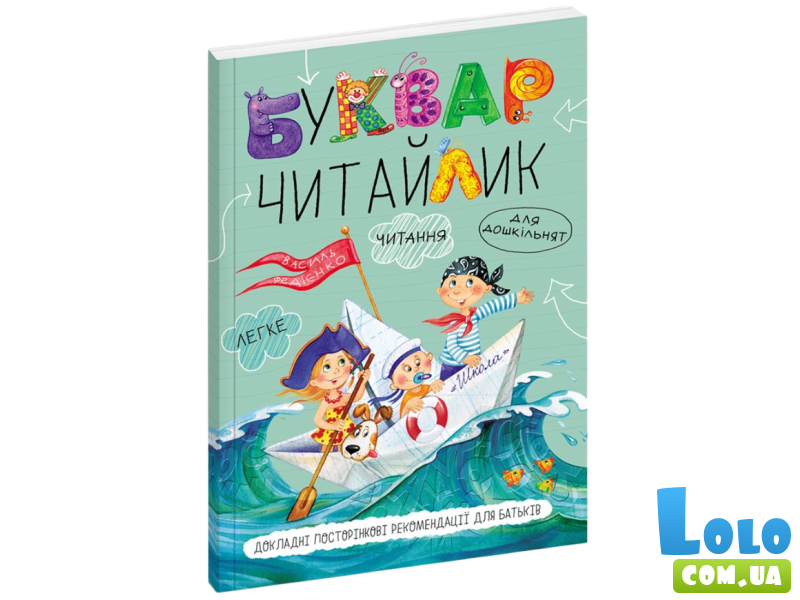 Книга Букварь Читайлик, Школа