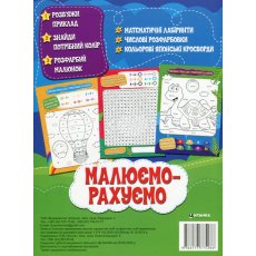 Книга Математическая раскраска Добавление в пределах 20, Читанка