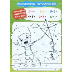 Книга Математическая раскраска Добавление в пределах 20, Читанка