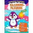 Книга Математическая раскраска Дроби, Читанка
