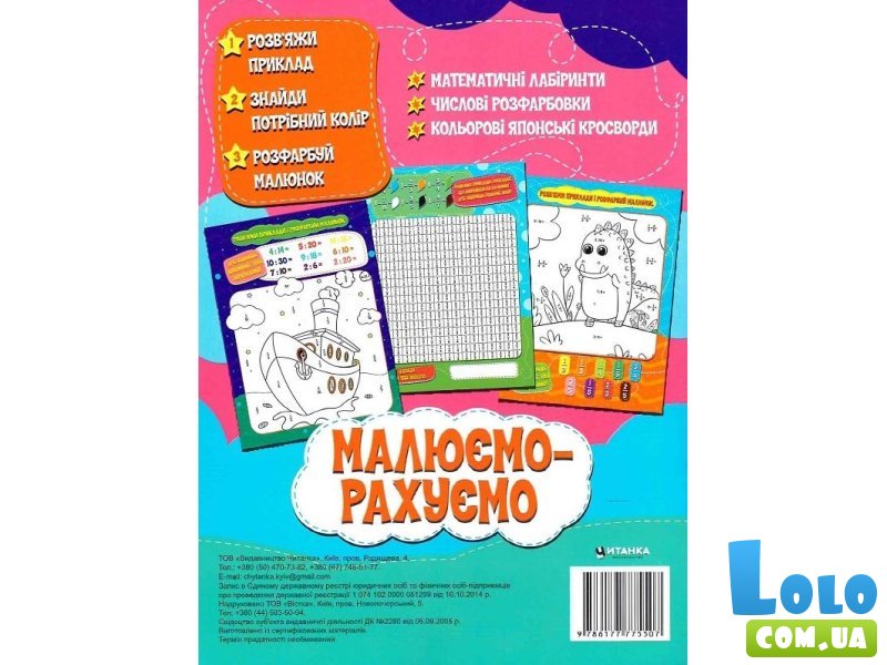 Книга Математическая раскраска Дроби, Читанка
