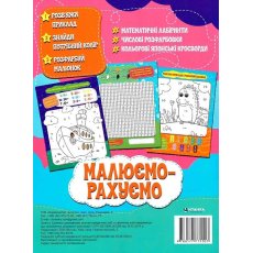 Книга Математическая раскраска Дроби, Читанка