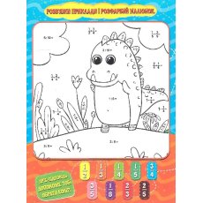 Книга Математическая раскраска Дроби, Читанка