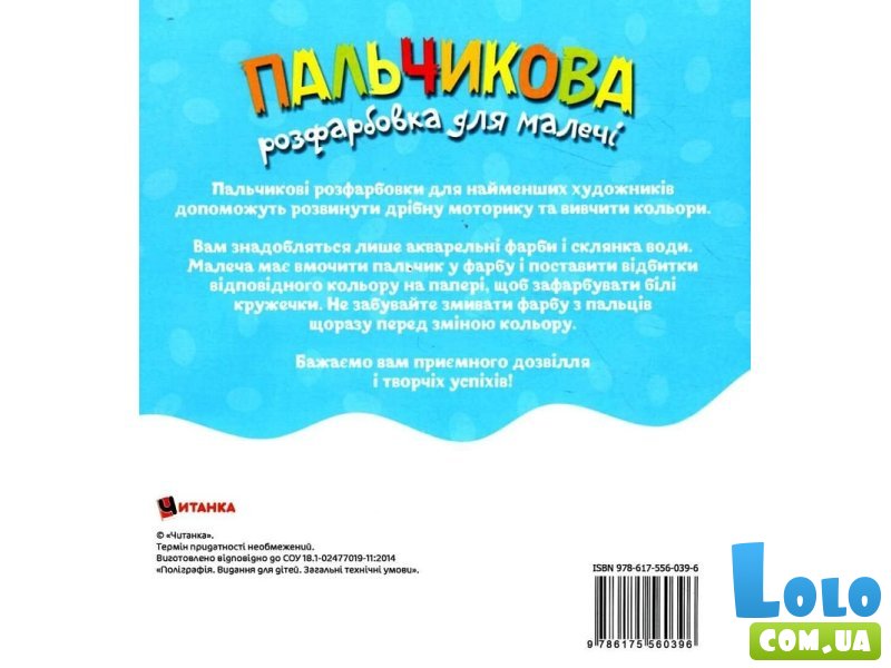 Книга Пальчиковая раскраска для малышей Львенок, Читанка