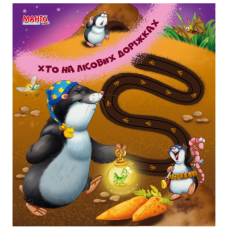 Веселые дорожки. Кто на лесных дорожках Манго-book (укр.)