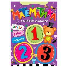 Книга Математика Учебник малышам, Манго-book