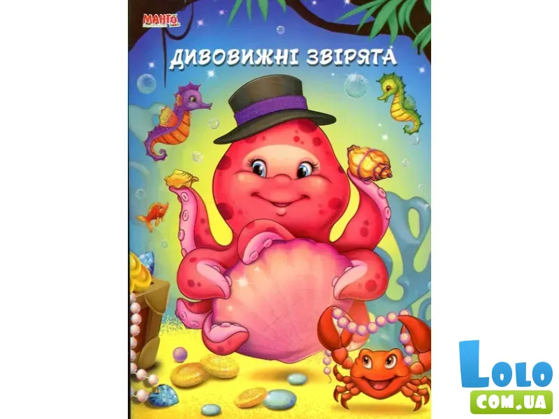 Пушистые стихи. Удивительные зверушки , Манго-book (укр.)