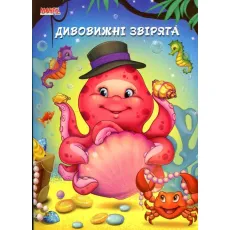 Пушистые стихи. Удивительные зверушки , Манго-book (укр.)