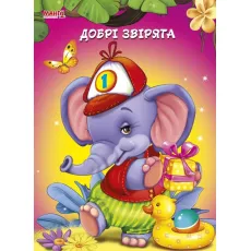Пушистые стихи. Добрые зверушки, Манго-book (укр.)