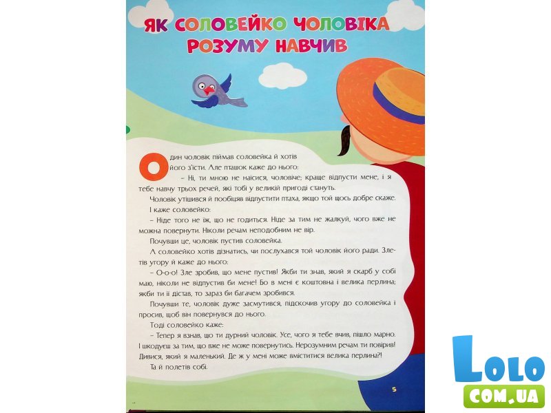 Книга Сказки для малышей Лучшие украинские народные сказки, Читанка