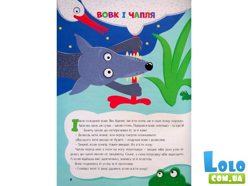 Книга Сказки для малышей Лучшие украинские народные сказки, Читанка