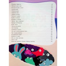 Книга Сказки для малышей Лучшие украинские народные сказки, Читанка