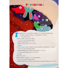 Книга Сказки для малышей Лучшие украинские народные сказки, Читанка