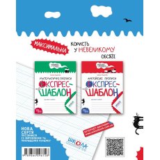 Книга Каллиграфические прописи Экспресс-шаблон, Школа
