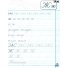 Книга Каллиграфические прописи Экспресс-шаблон, Школа
