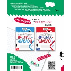 Книга Математические прописи Экспресс-шаблон, Школа