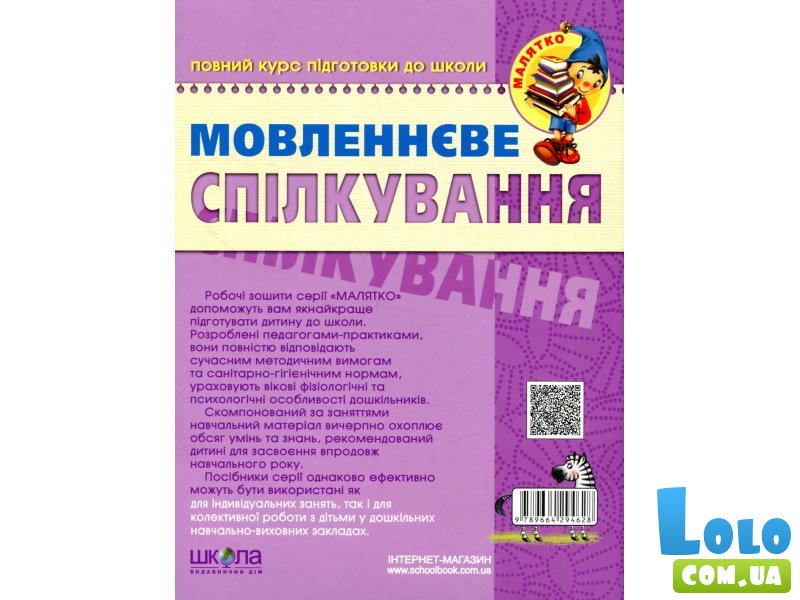 Книга Речевое общение Базовый уровень 4-5 лет, Школа