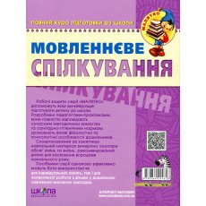 Книга Речевое общение Базовый уровень 4-5 лет, Школа