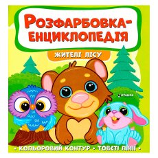 Расцветка-энциклопедия. Жители леса, Читанка