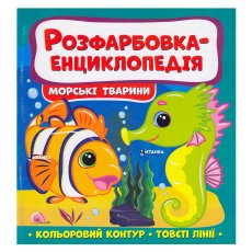 Расцветка-энциклопедия. Морские жители, Читанка