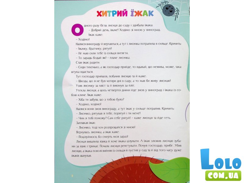 Книга Мышиный совет + наклейки Сказки Украины, Читанка