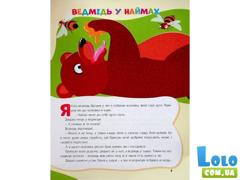 Книга Мышиный совет + наклейки Сказки Украины, Читанка