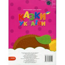 Книга Мышиный совет + наклейки Сказки Украины, Читанка