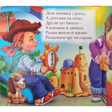 Книга Хорошо иметь хороших друзей Очаровательные окошки, Манго-book