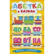 Книга Алфавит в сказках, Глорія