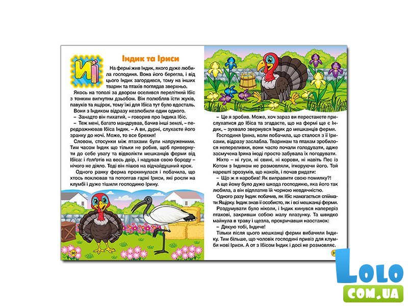 Книга Алфавит в сказках, Глорія