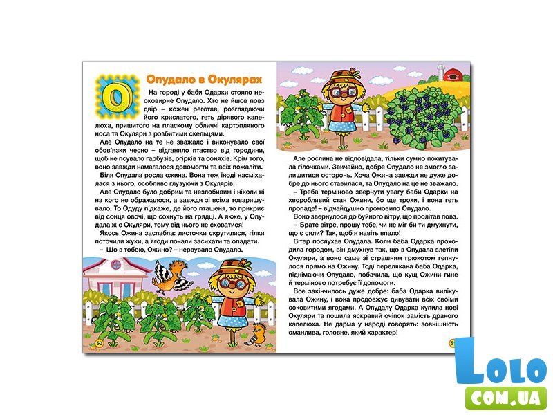 Книга Алфавит в сказках, Глорія